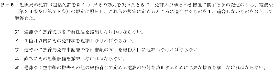 一陸技法規令和4年07月期第2回B05